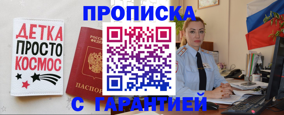 прописка от собственника в Брянской области