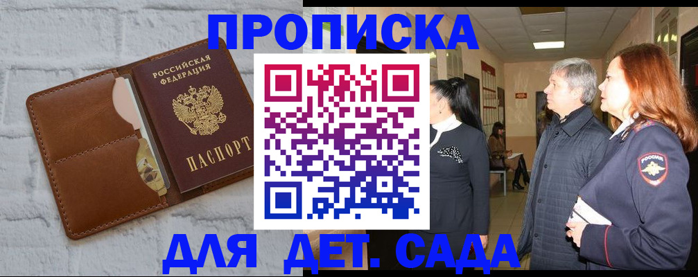 прописка штамп в Брянской области